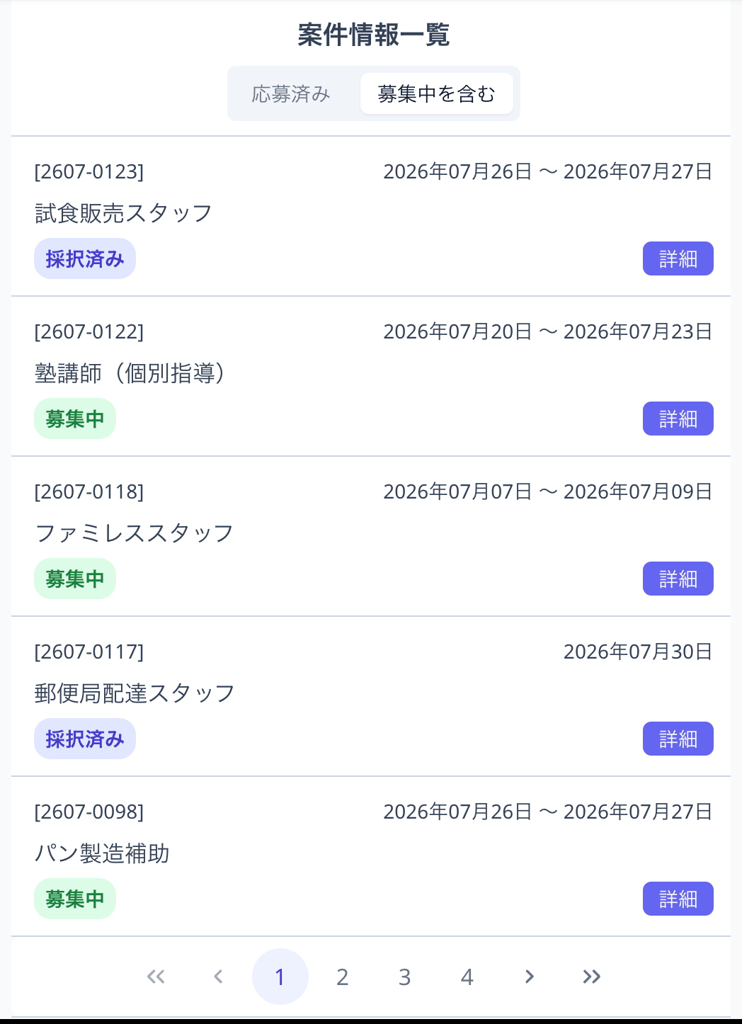 友だち向けの案件一覧ページ