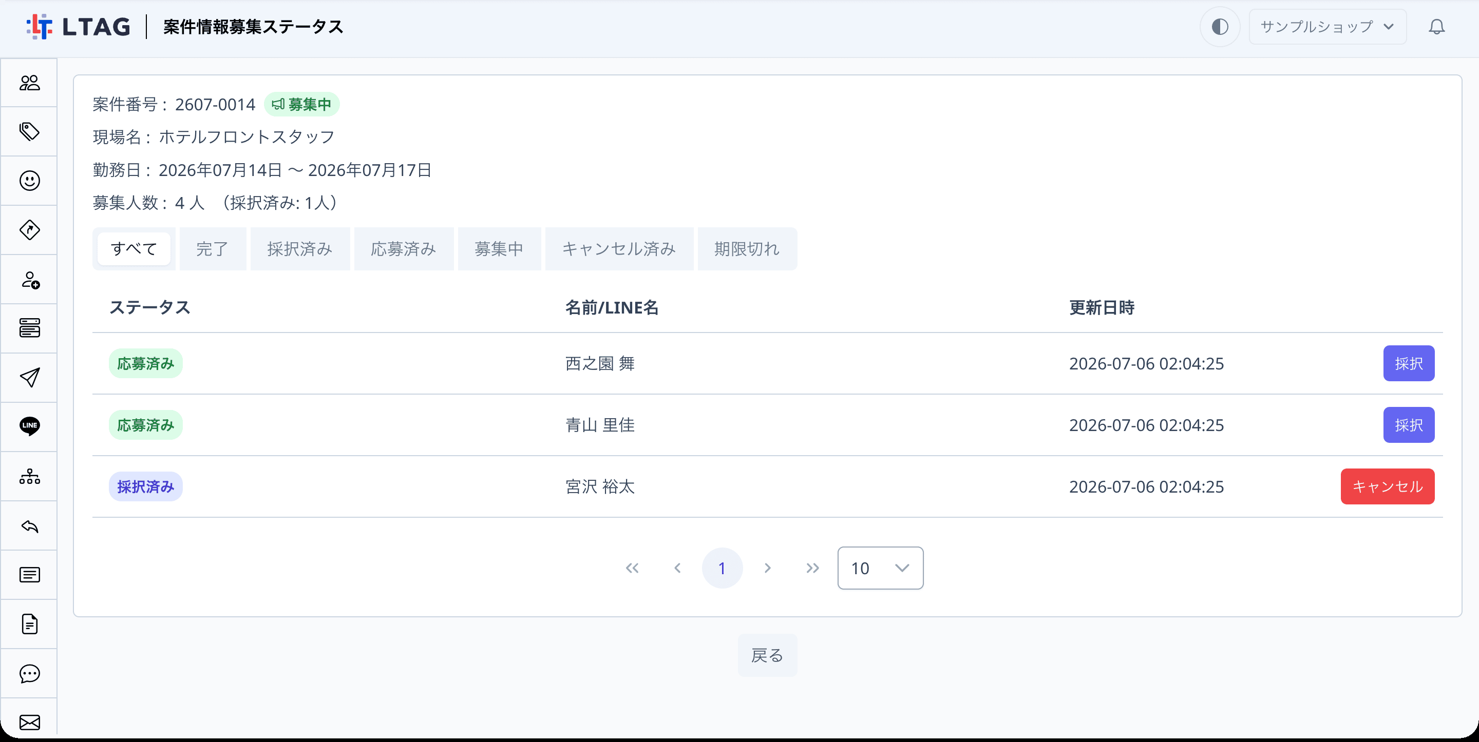 案件情報募集ステータス画面