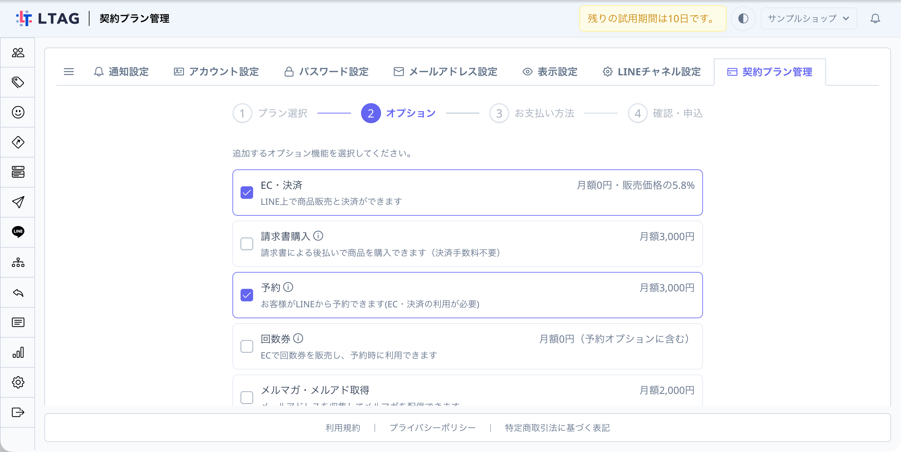 オプション機能の選択画面