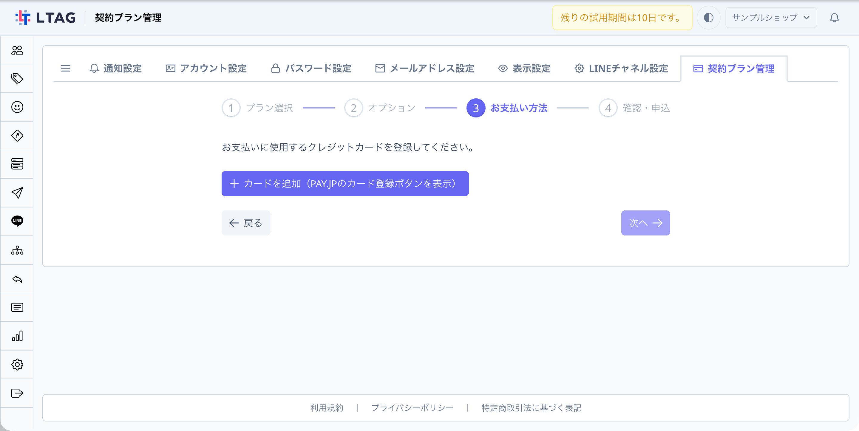 お支払い方法の登録画面