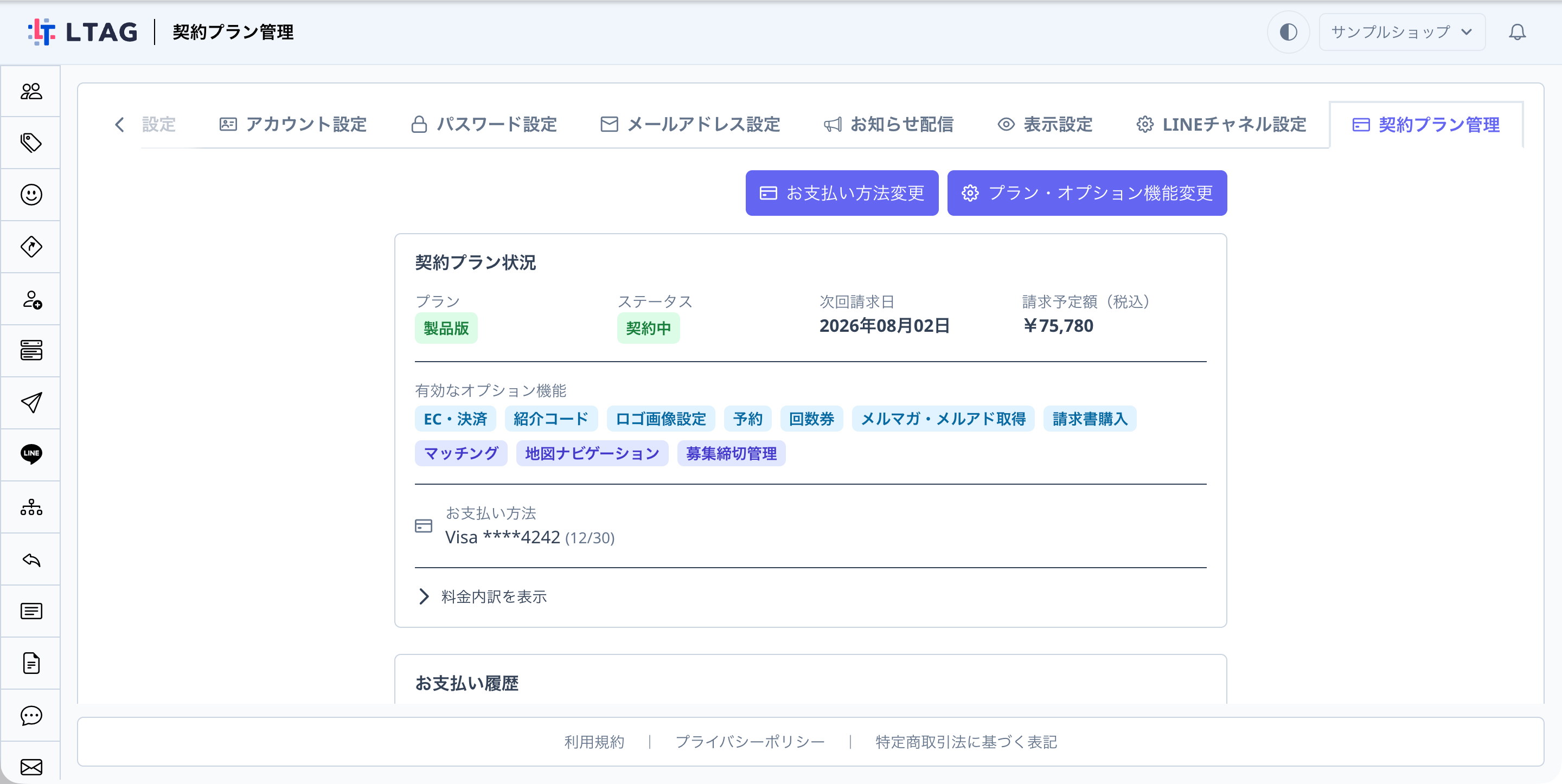 契約プラン状況パネル