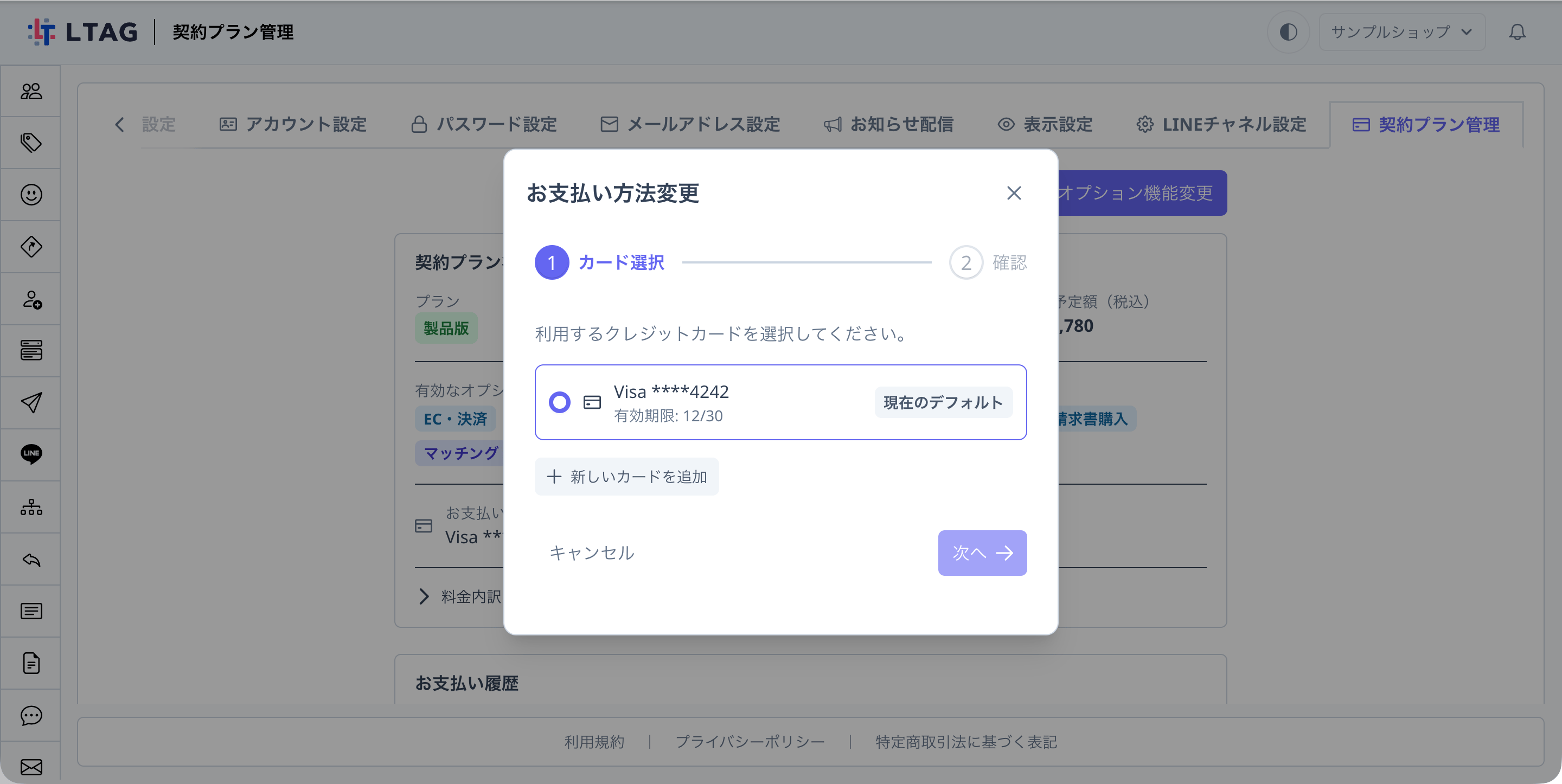 お支払い方法変更の画面