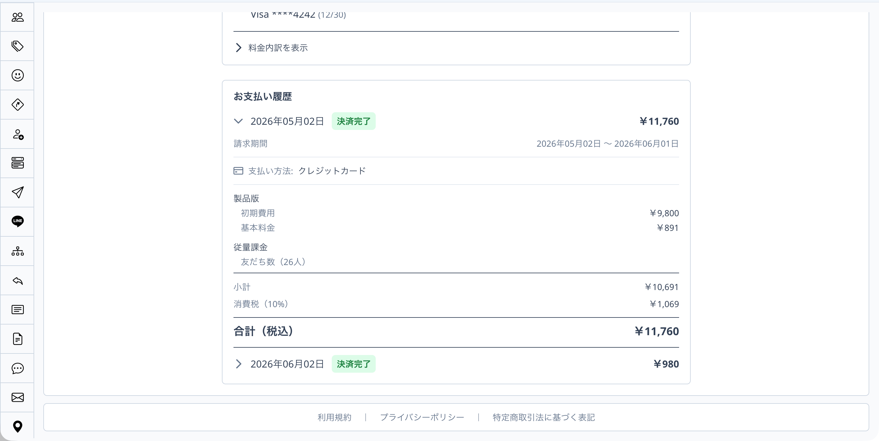 お支払い履歴パネル