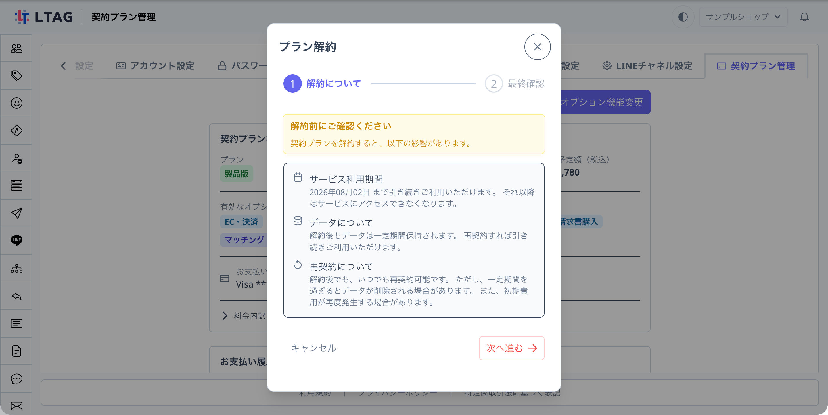 プラン解約の画面