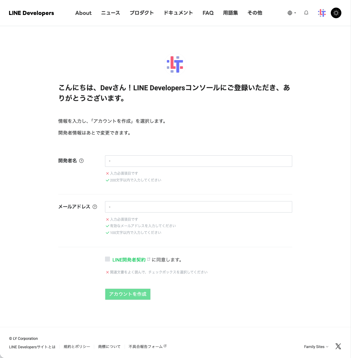 LINE Developersコンソールの開発者登録画面。開発者名とメールアドレスを入力し、契約に同意して「アカウントを作成」を押す