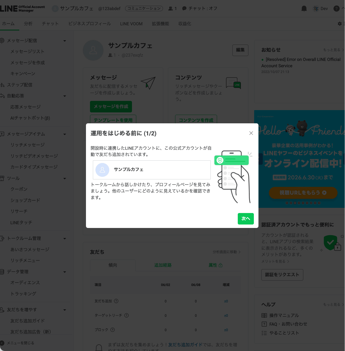 LINE Official Account Manager のホーム画面（サンプルカフェ）。左メニューにメッセージ配信などが並ぶ