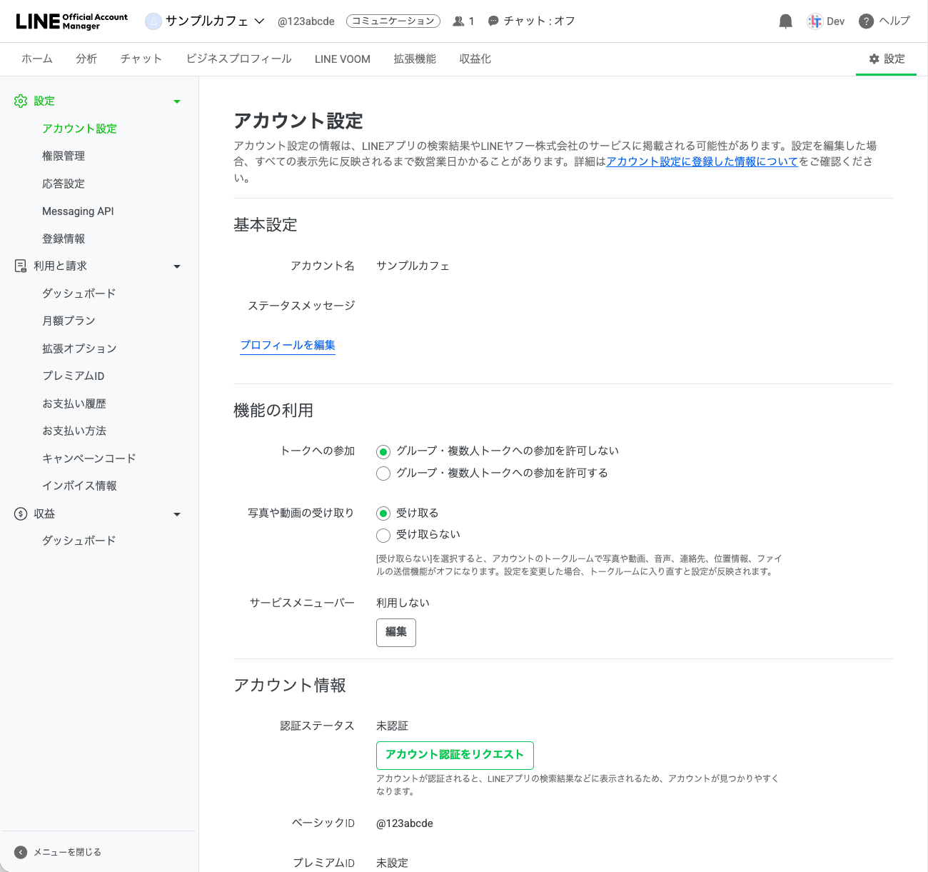 LINE Official Account Manager の設定画面。左メニューに「Messaging API」が並んでいる