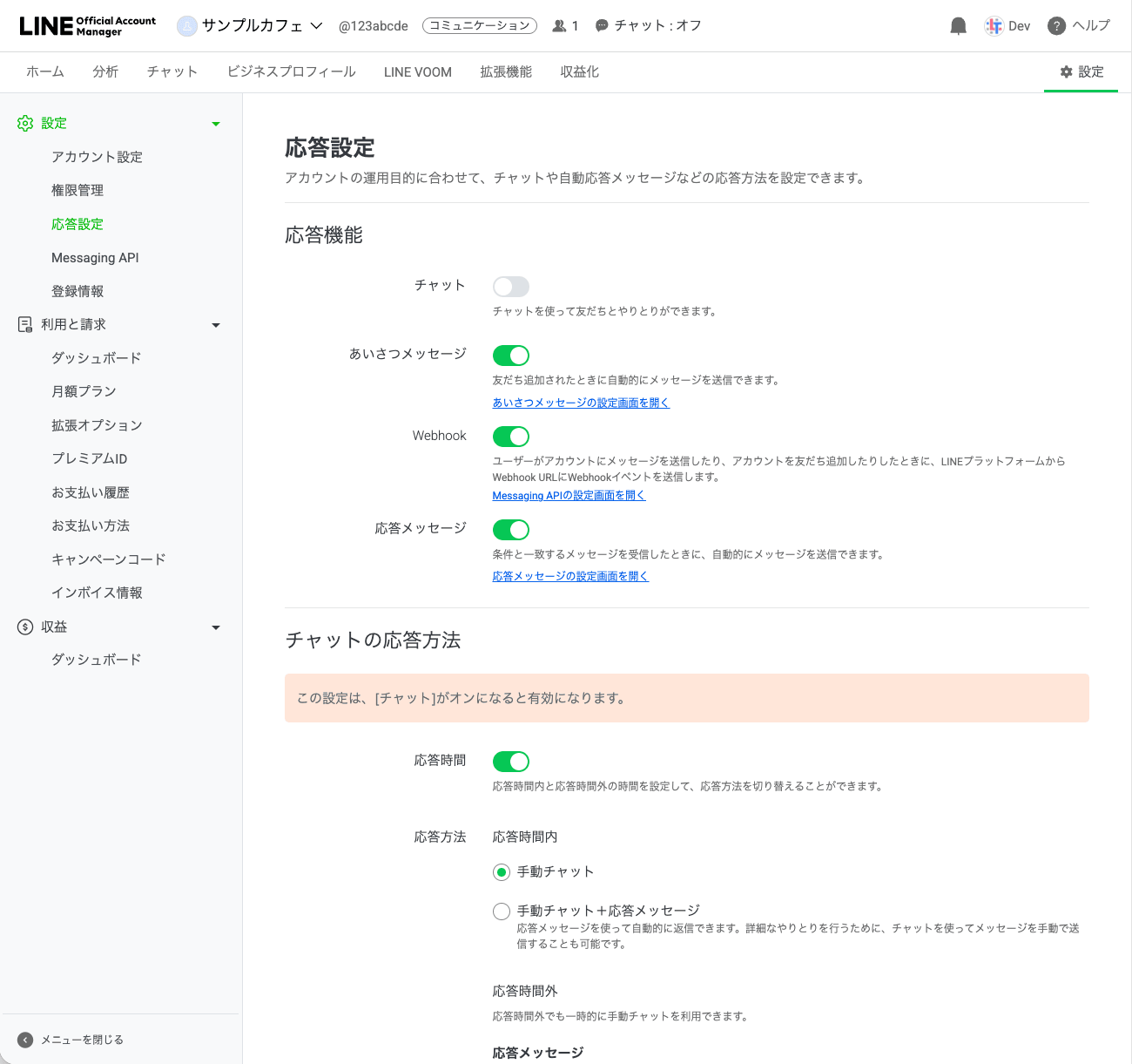 LINE公式アカウント管理画面の「応答設定 ＞ 応答機能」。チャットはオフ、あいさつメッセージ・Webhook・応答メッセージがすべてオン（緑色）になっている設定前の状態
