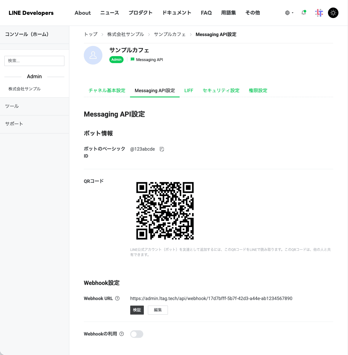LINE DevelopersコンソールのMessaging API設定。「Webhookの利用」がオフ（グレーのスイッチ）