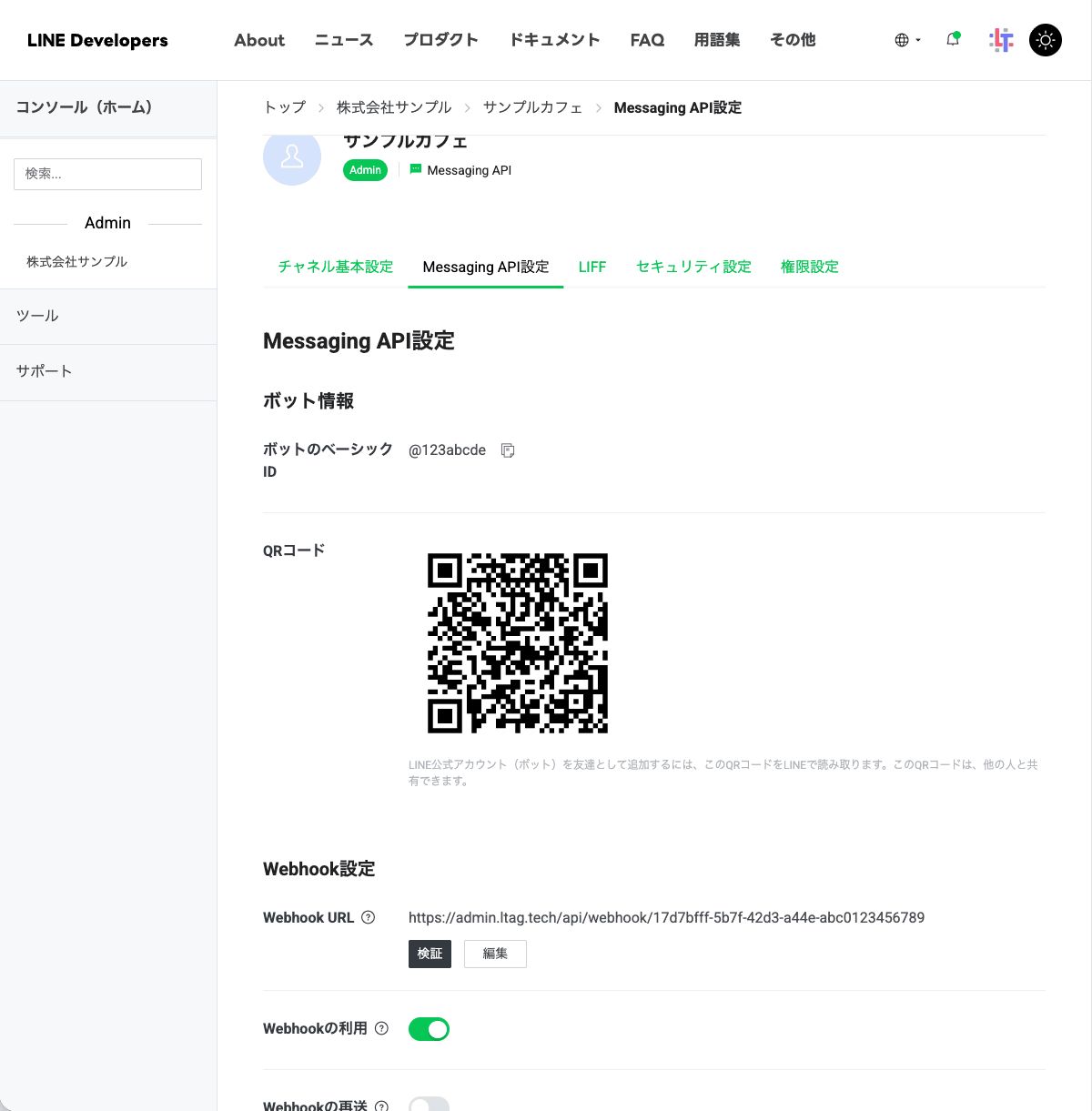 「Webhookの利用」をオンにした状態（緑色のスイッチ）