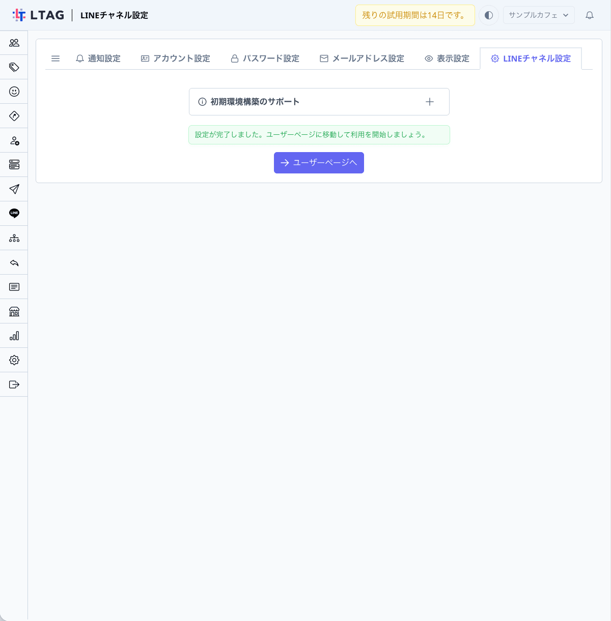 Lタグの設定完了画面。「設定が完了しました。ユーザーページに移動して利用を開始しましょう。」と表示され、「ユーザーページへ」ボタンがある