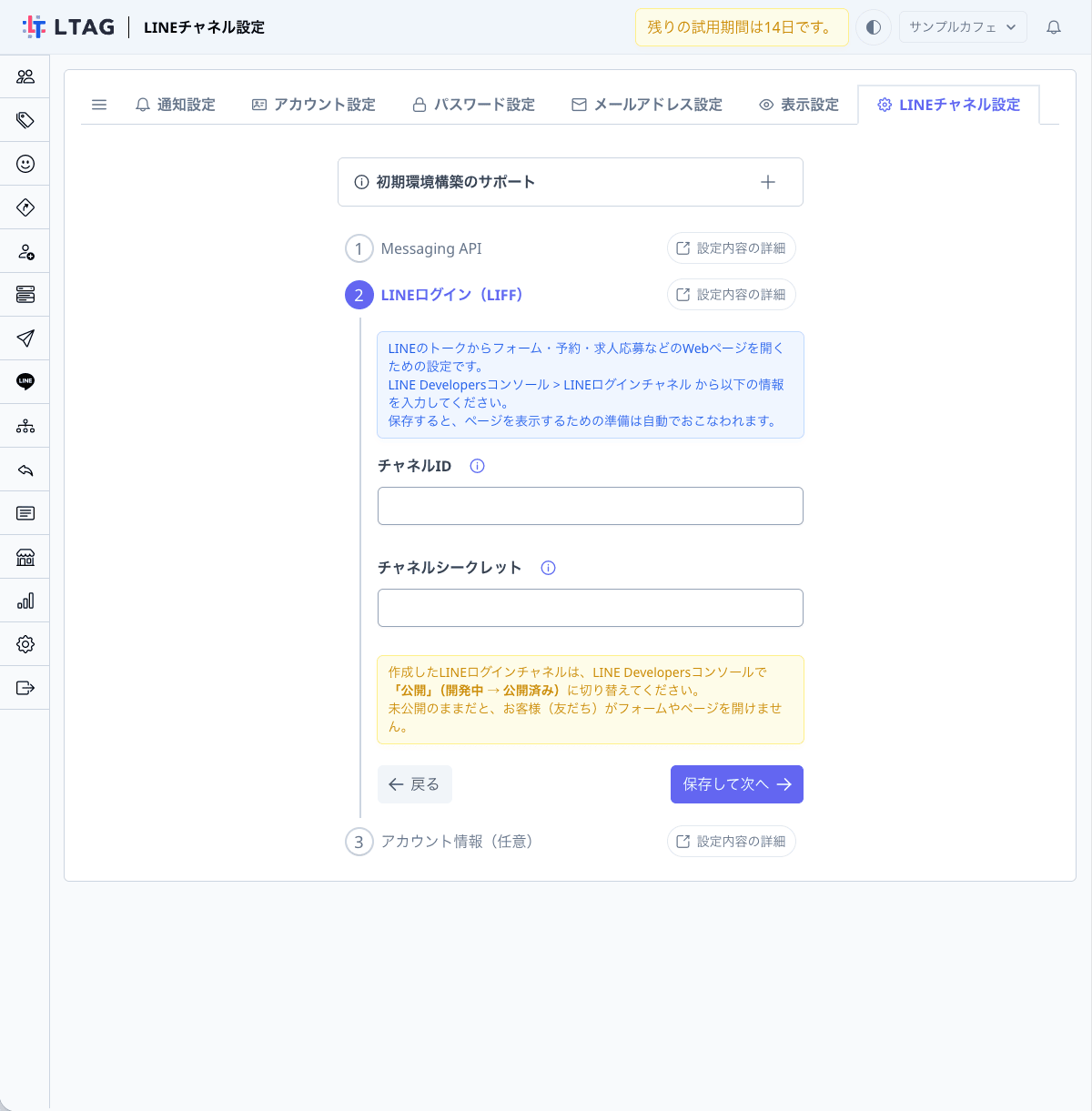 Lタグの「LINEチャネル設定」ステップ2（LINEログイン）。LINEログインチャネルのチャネルID・チャネルシークレットを入力して「保存して次へ」を押す