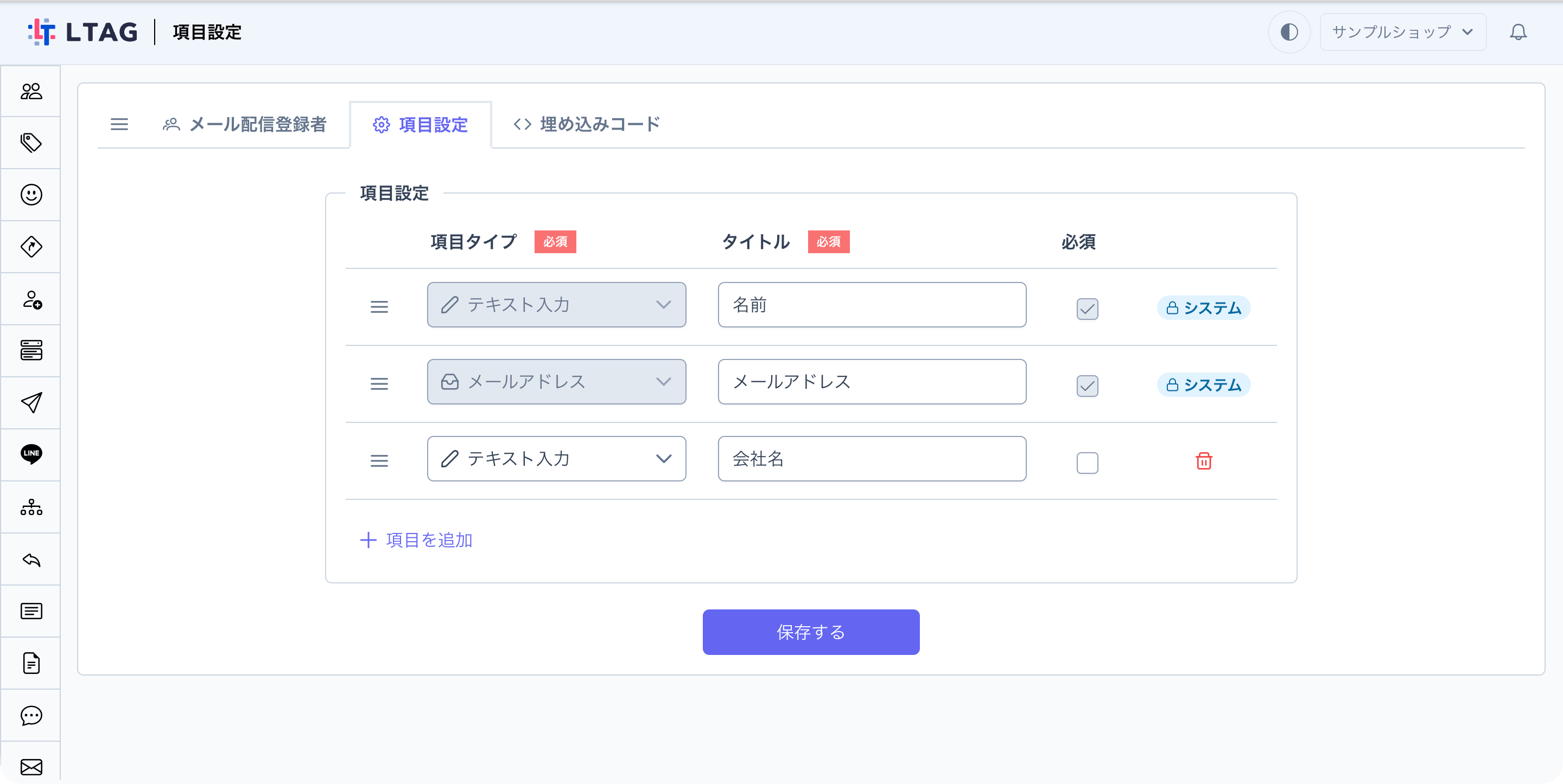 項目設定画面