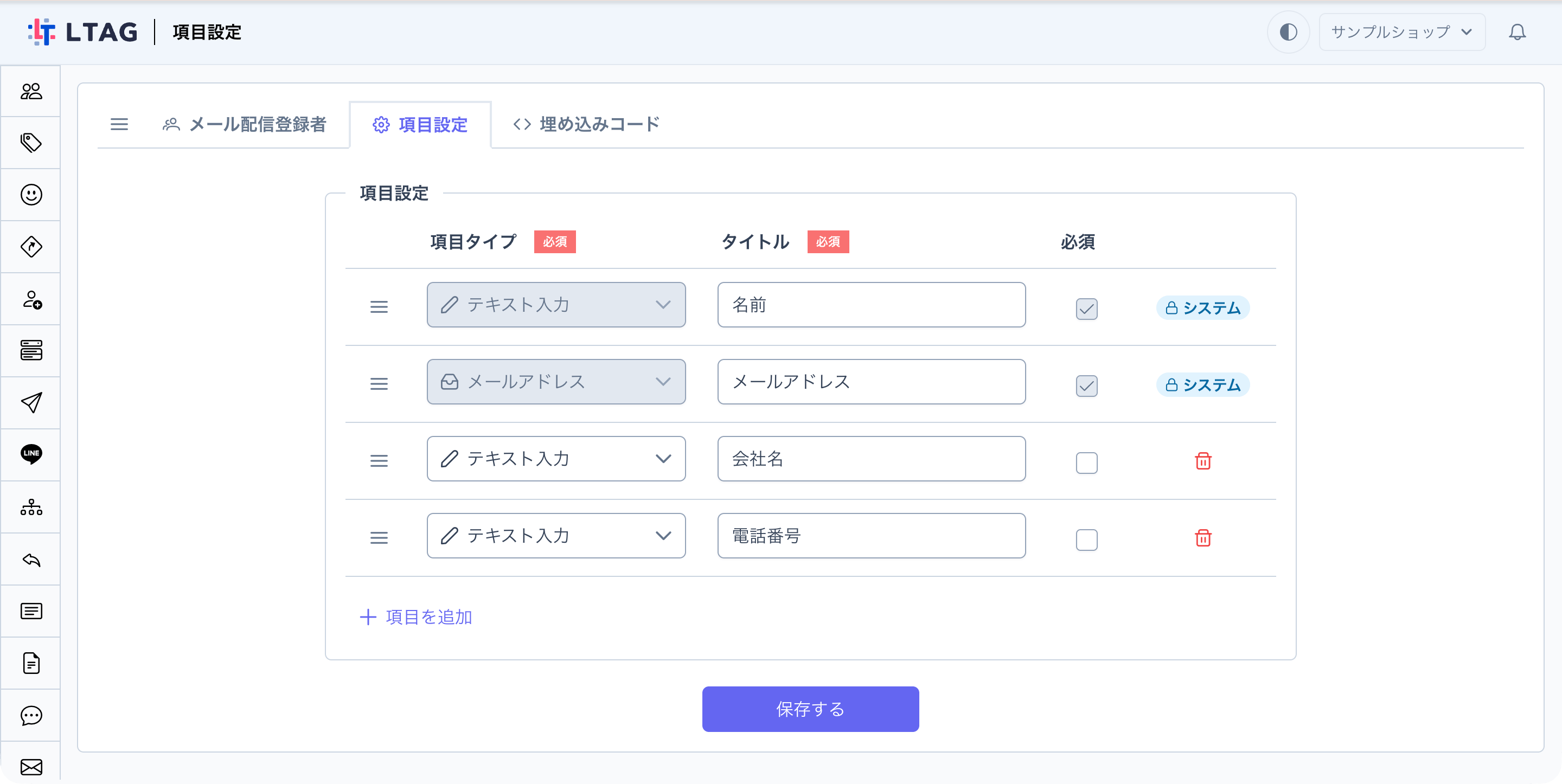 項目を追加した状態