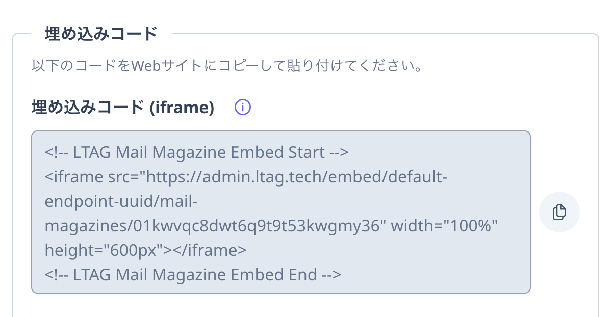埋め込みコードのコピー