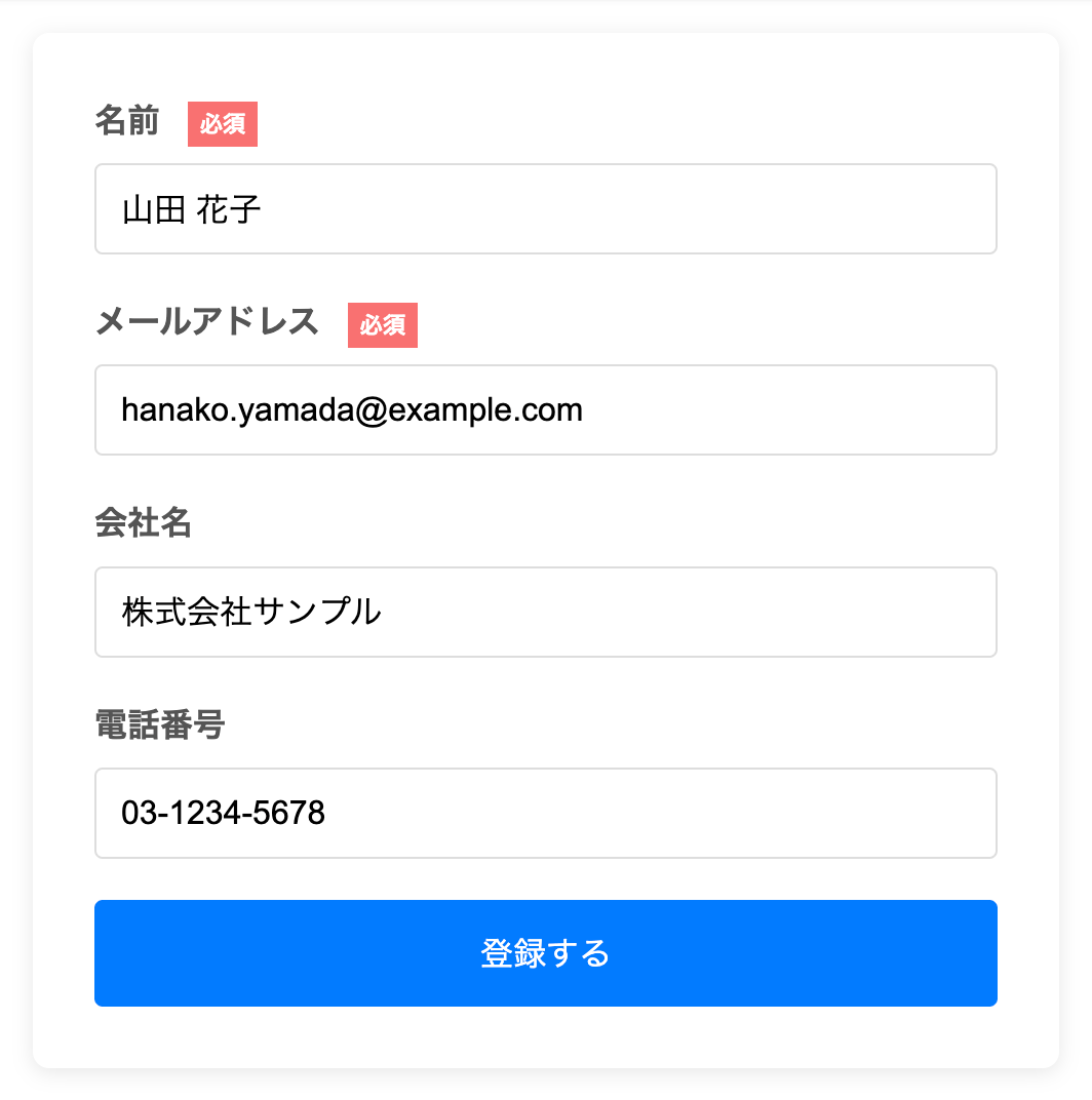 Webサイトに表示される登録フォーム