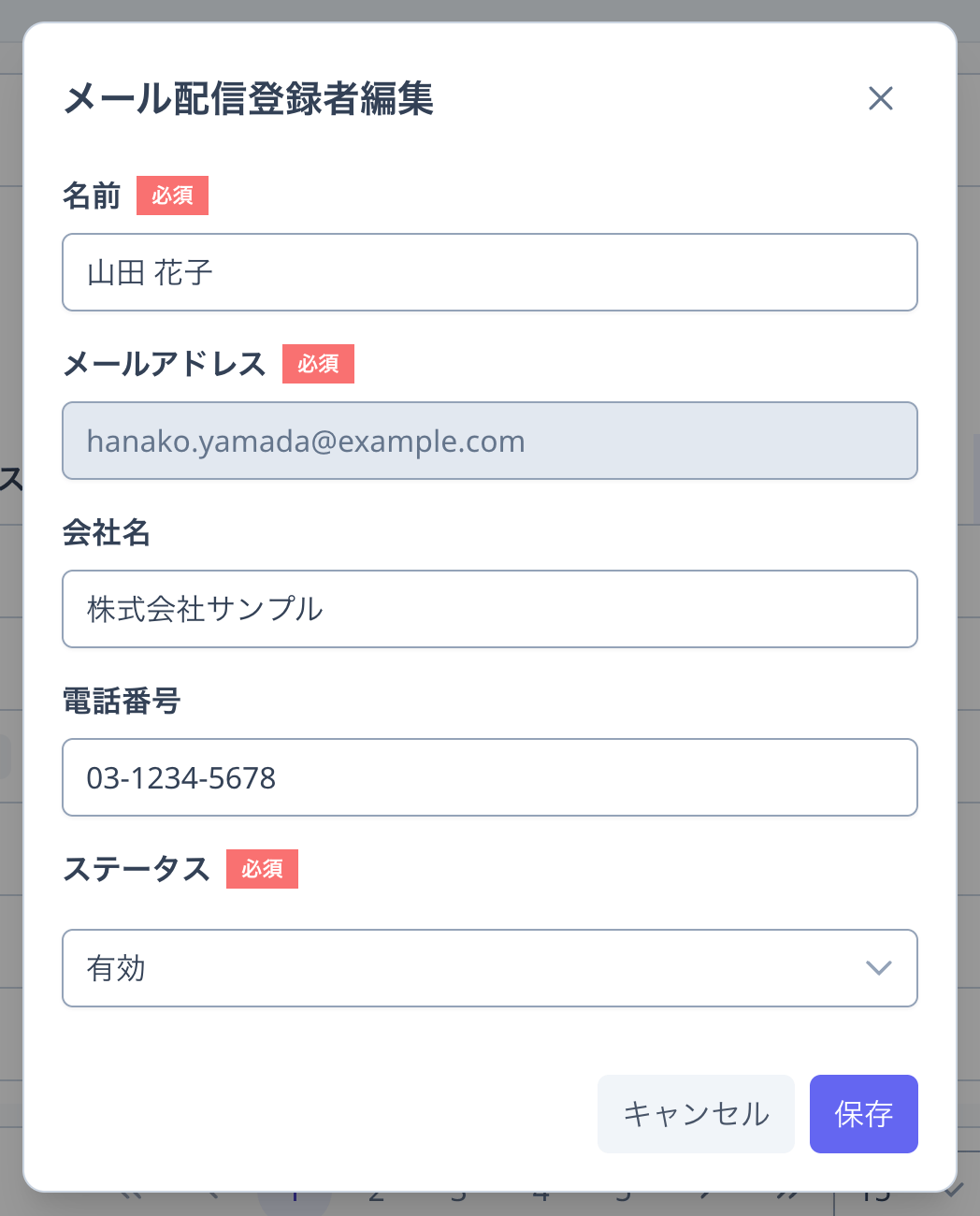 メール配信登録者の編集ダイアログ