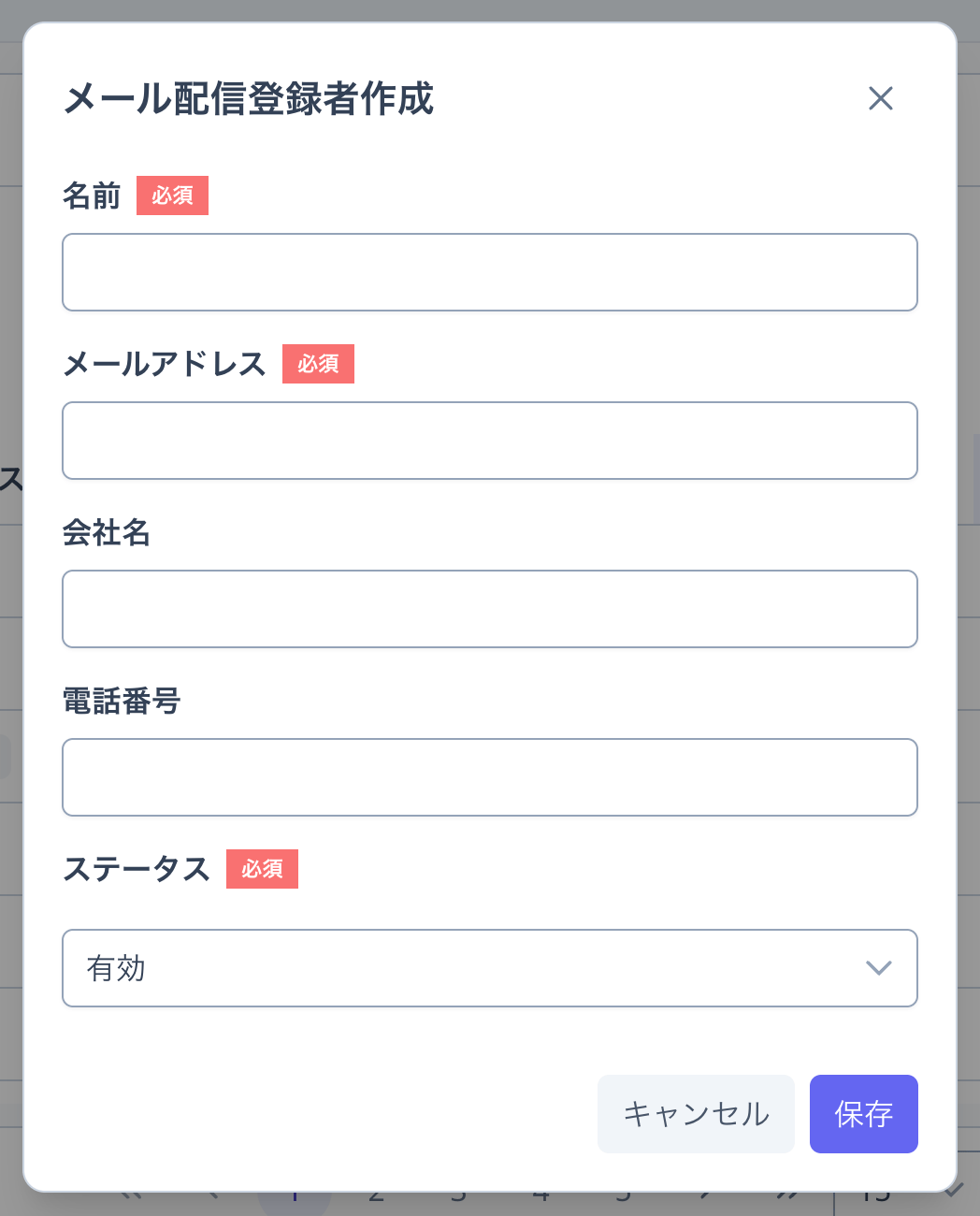 メール配信登録者の新規作成ダイアログ