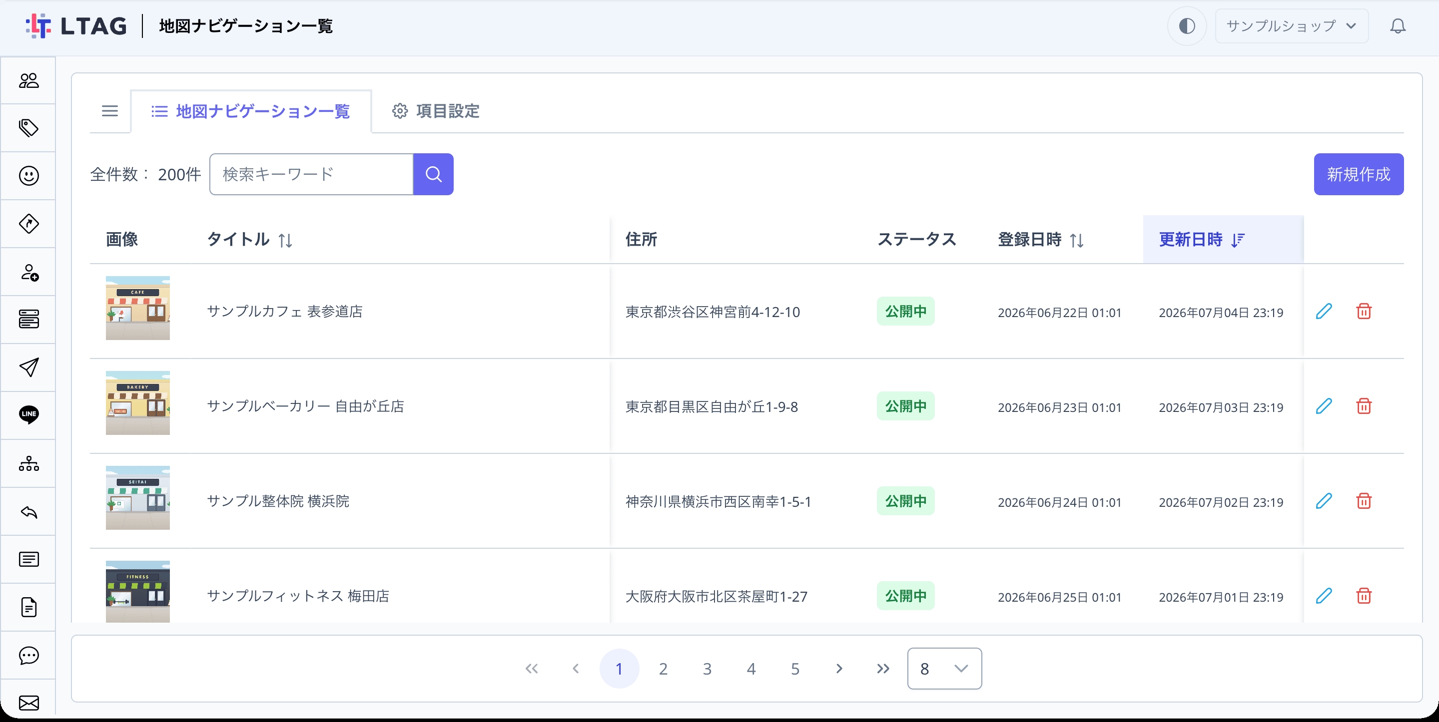 地図ナビゲーション一覧画面の全体
