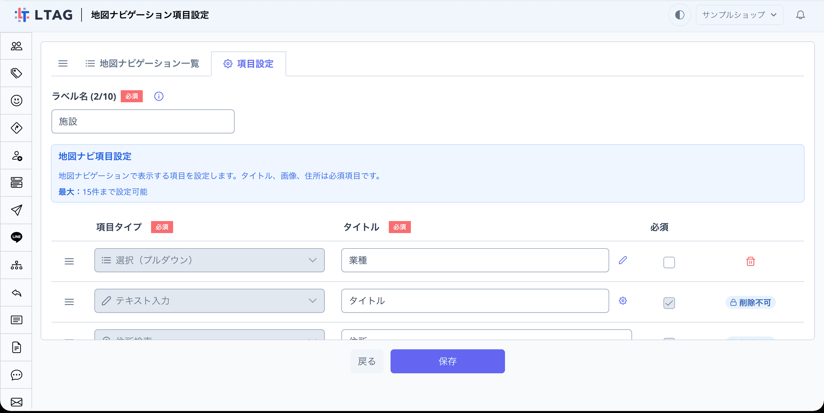 項目設定画面の全体