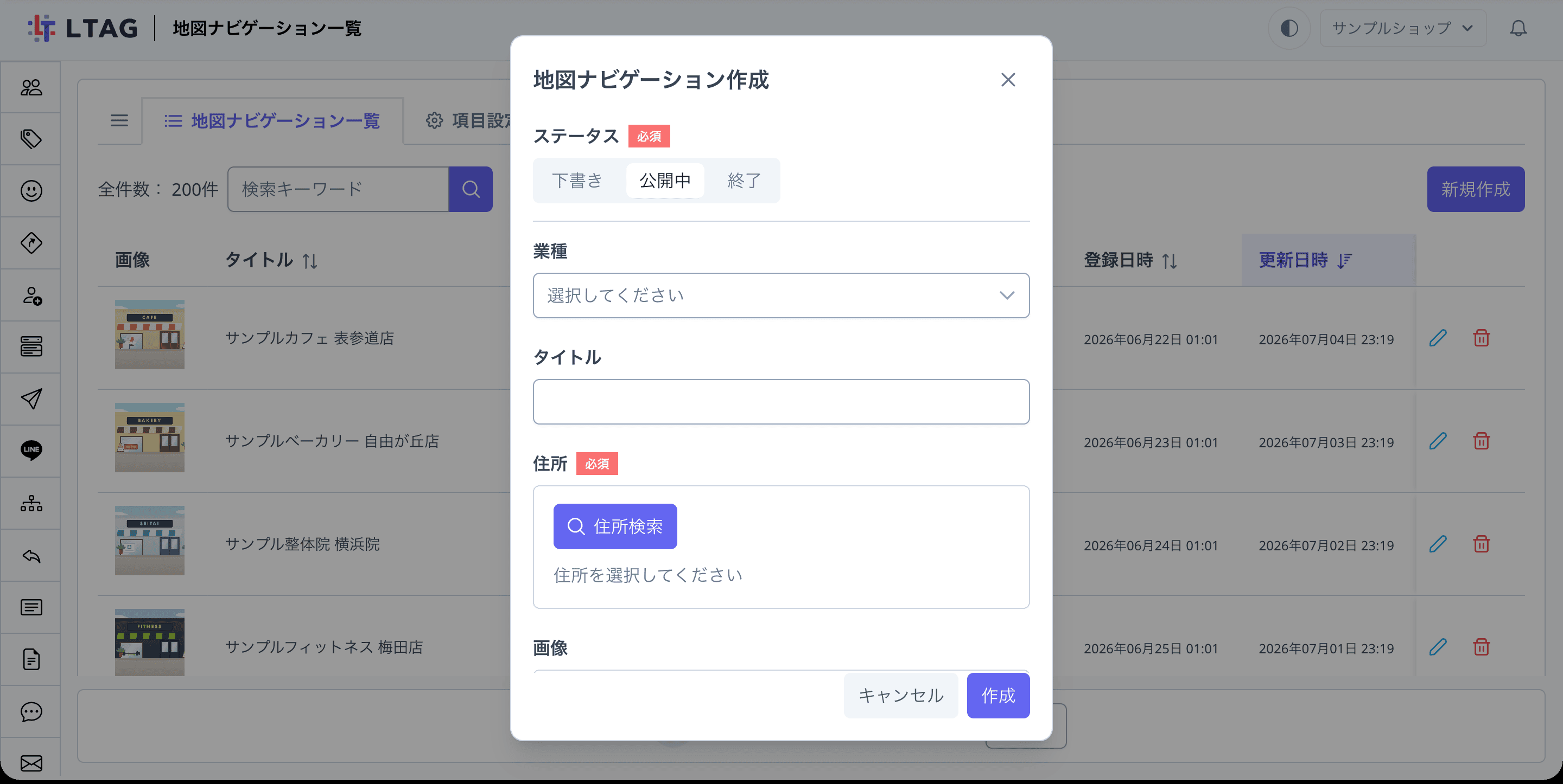 地図ナビゲーション作成モーダル