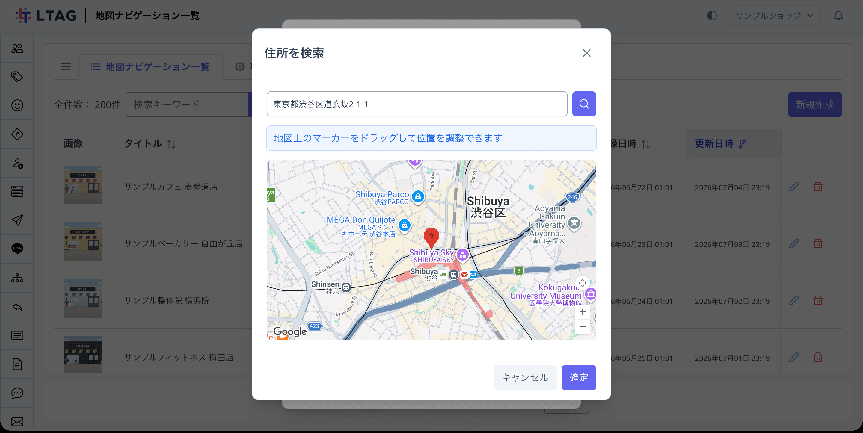 住所を検索モーダル