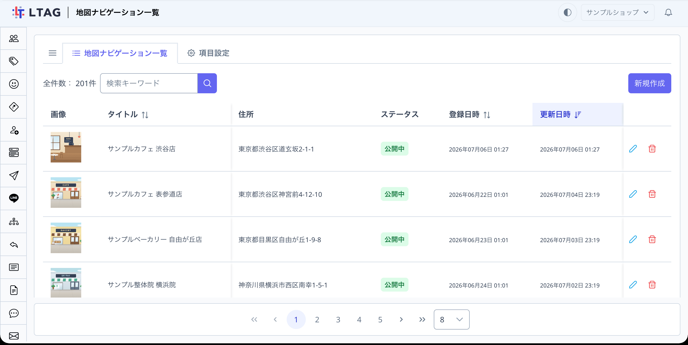 作成後の一覧画面