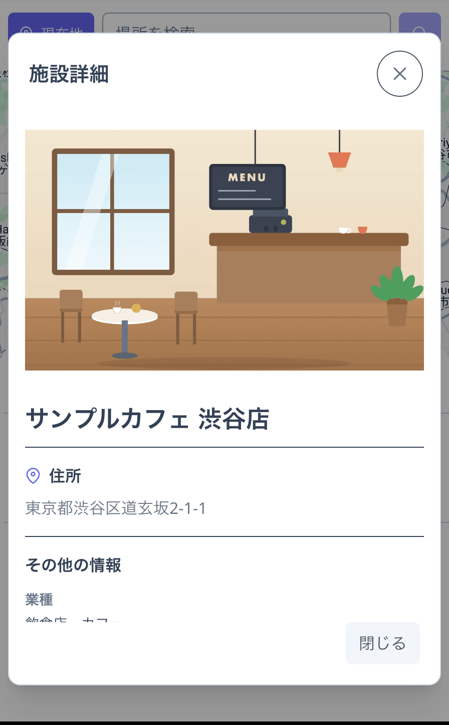 スポットの詳細表示