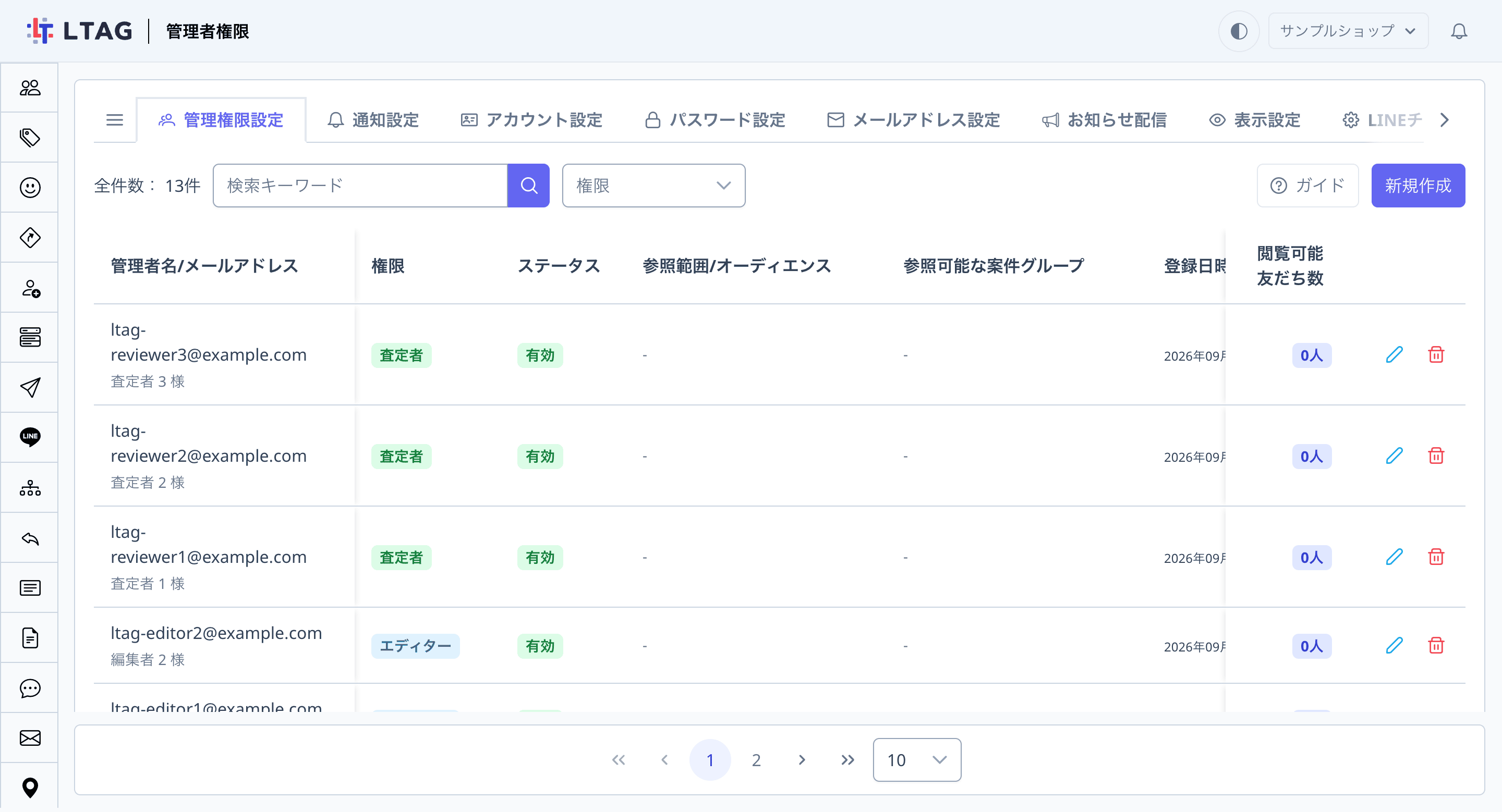 管理権限設定画面の全体