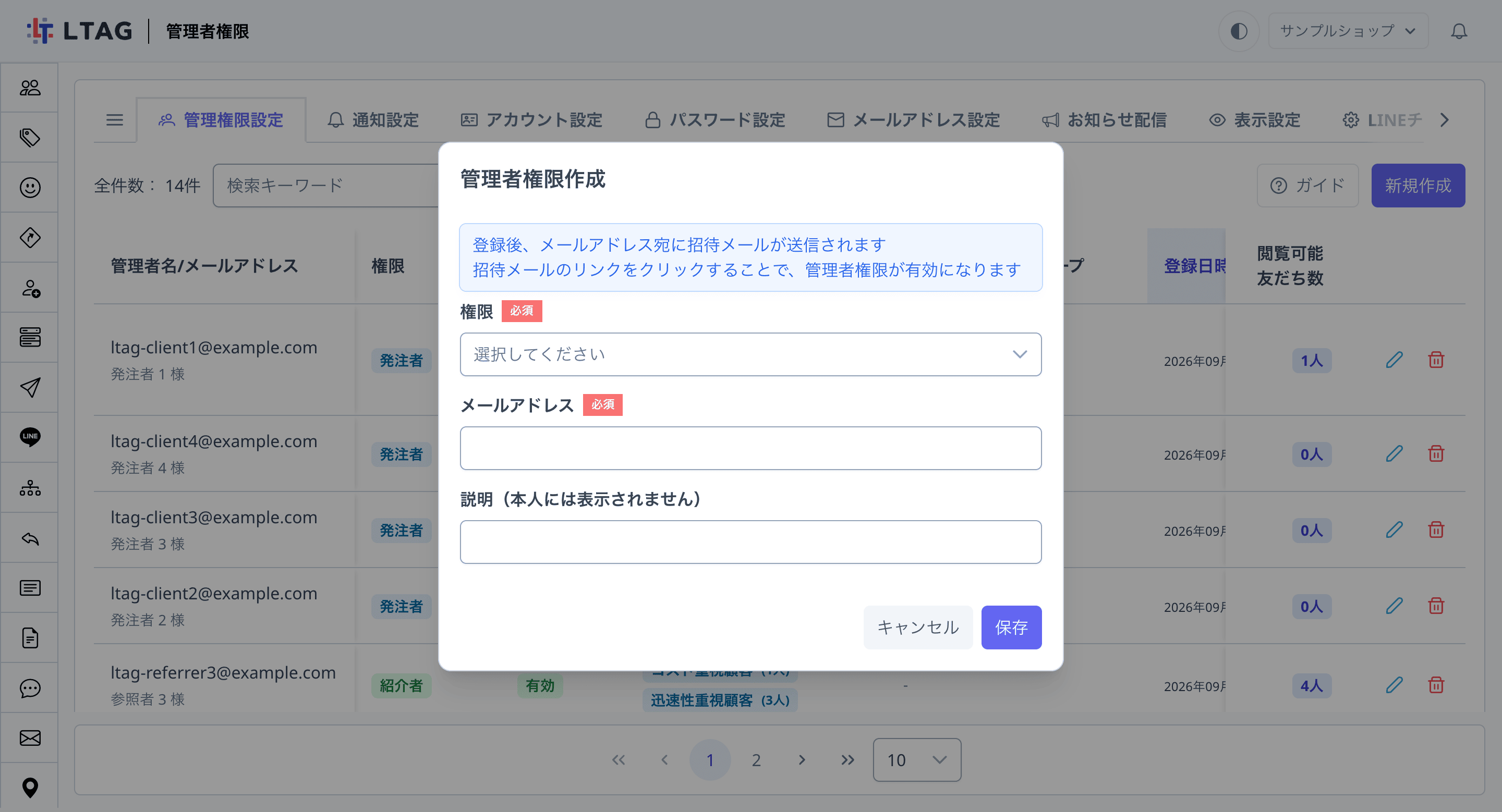 管理者権限作成の画面