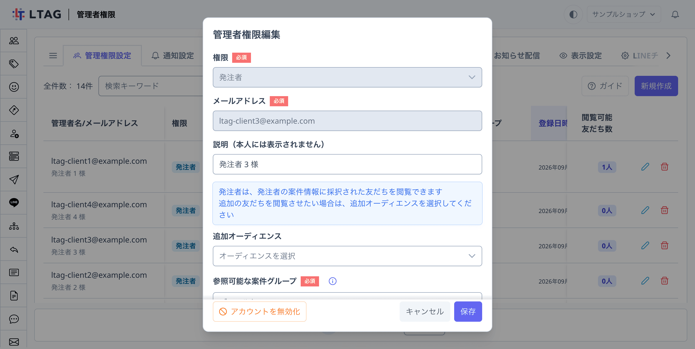 管理者権限編集の画面と「アカウントを無効化」ボタン