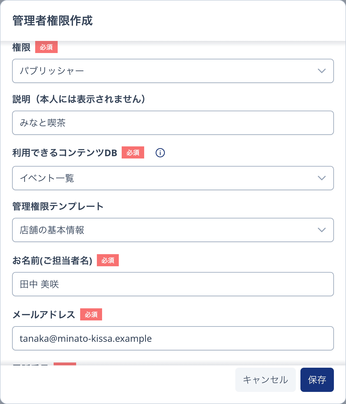 パブリッシャーを招待する「管理者権限作成」の画面。権限「パブリッシャー」で「利用できるコンテンツDB」のテーブルを選び、その下に「管理権限テンプレート」で選んだテンプレートの項目（お名前・メールアドレスなど）を入力している
