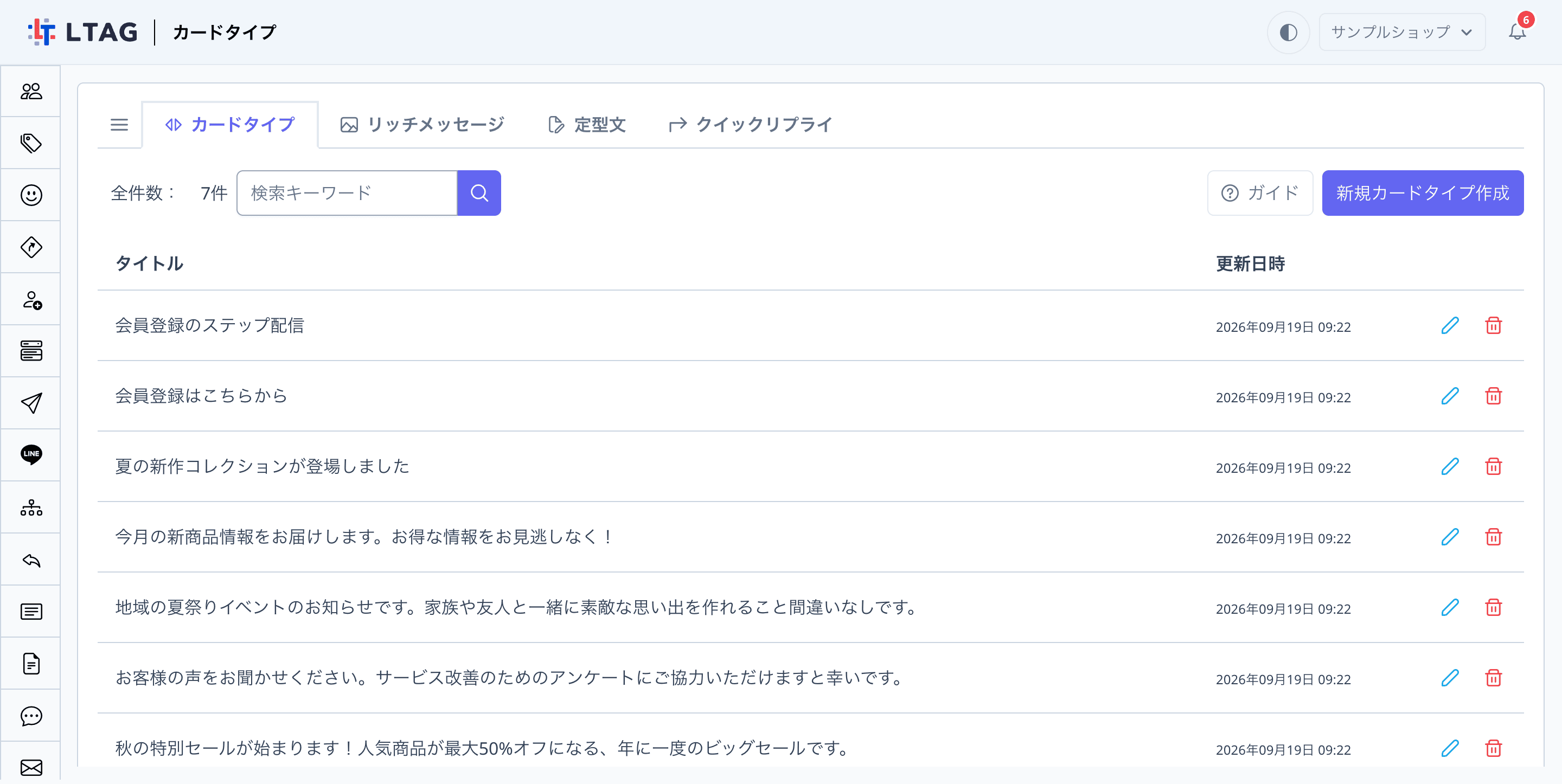 カードタイプ一覧画面の全体