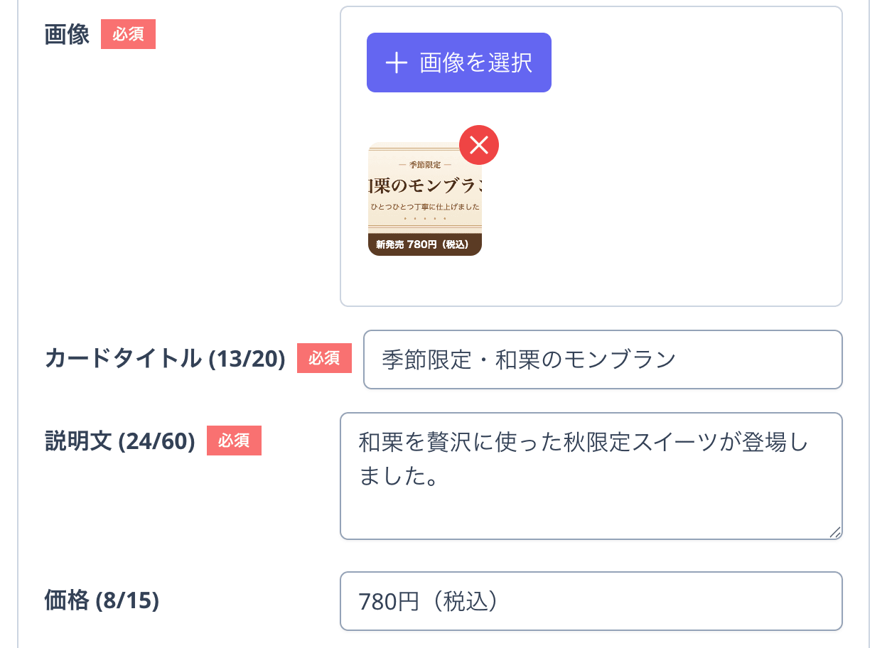 カード内容の入力欄
