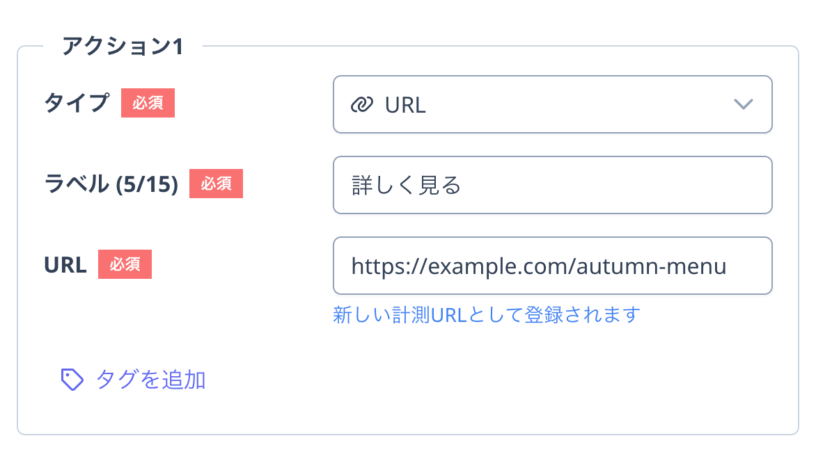 アクションの設定欄