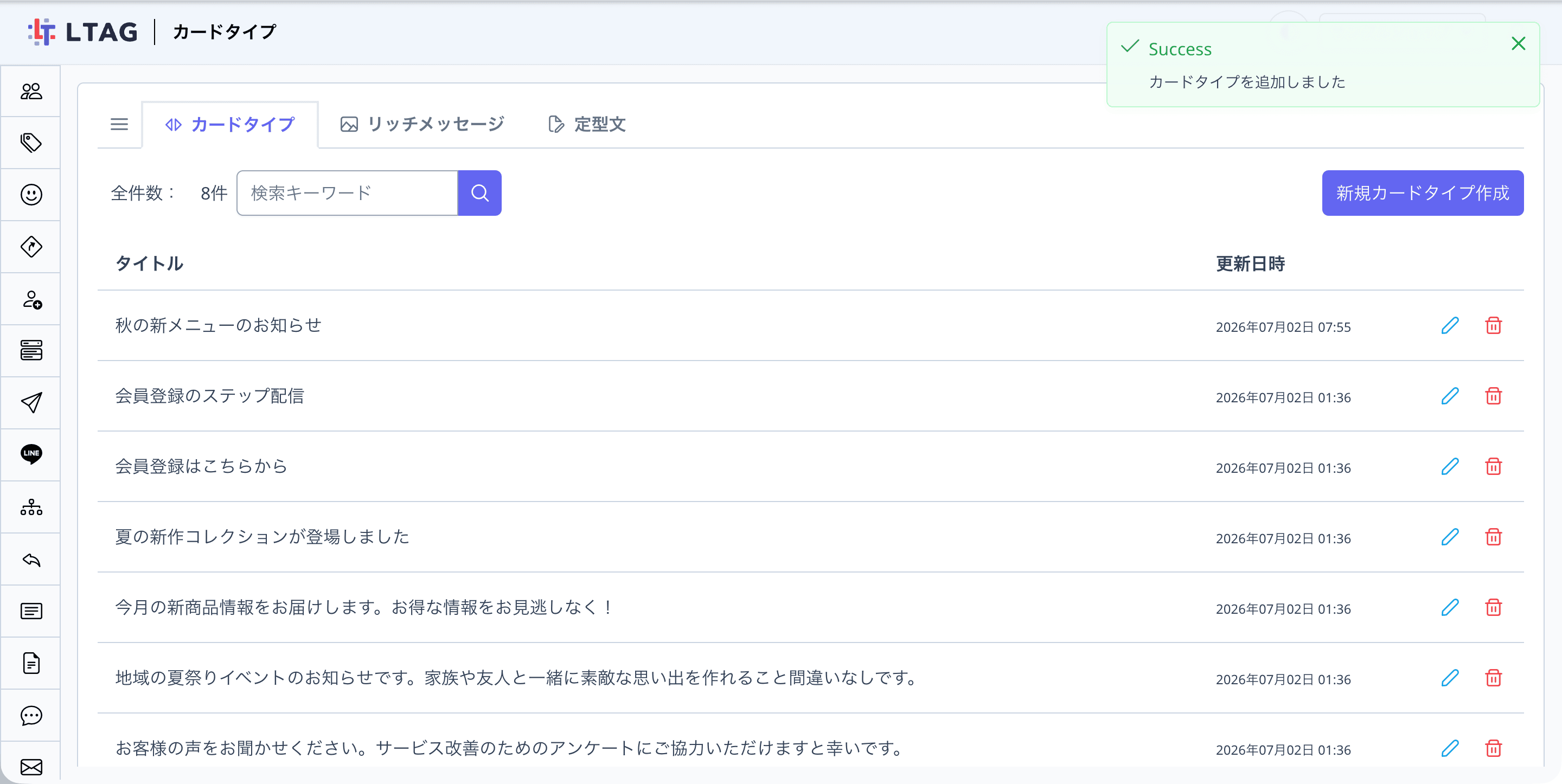 保存後の一覧画面