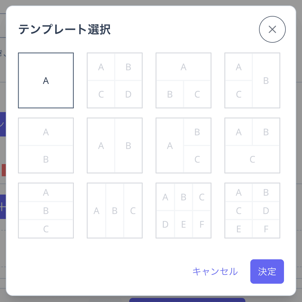 テンプレートの分割パターン