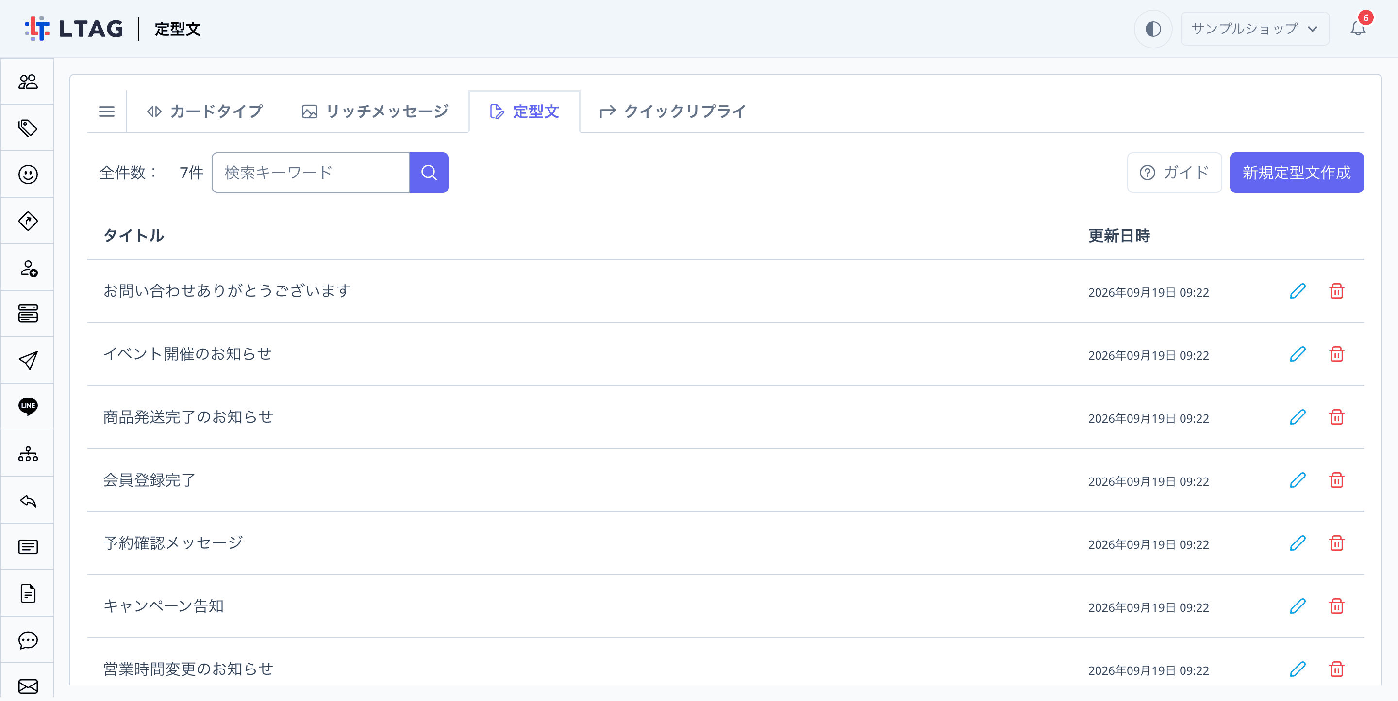 定型文一覧画面の全体
