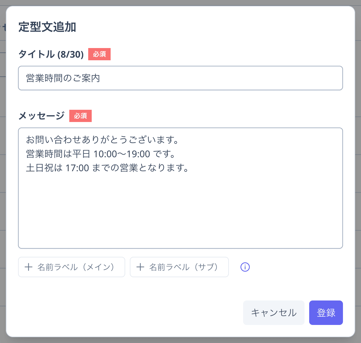 定型文の入力欄