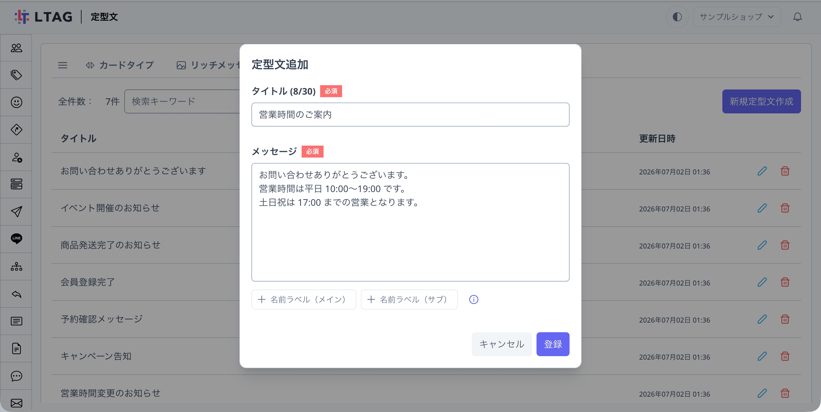 定型文追加モーダル