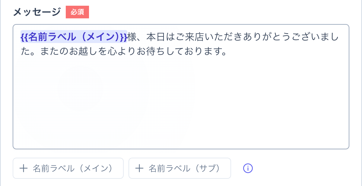名前ラベルの挿入ボタンとプレースホルダー