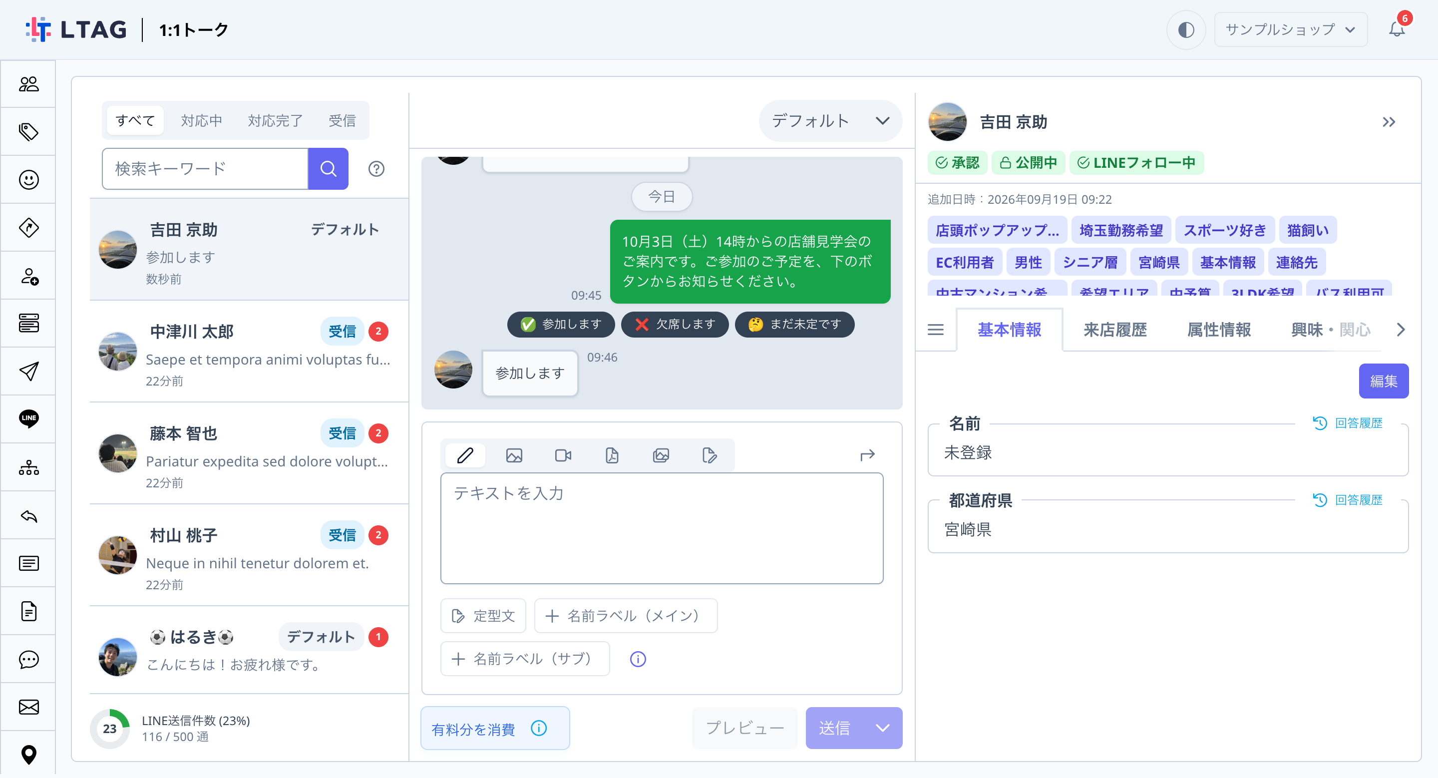 1:1トークの画面。送信したメッセージの下に選択肢のボタンが表示され、続けて友だちから「参加します」という返信が届いている