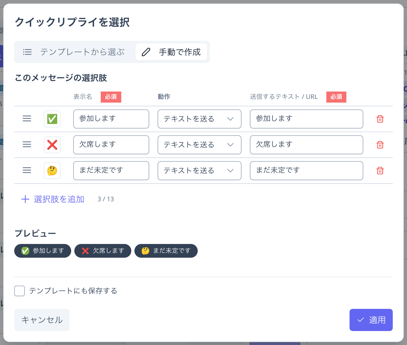「手動で作成」の拡大。「参加します」「欠席します」「まだ未定です」の各選択肢にアイコンが付いている