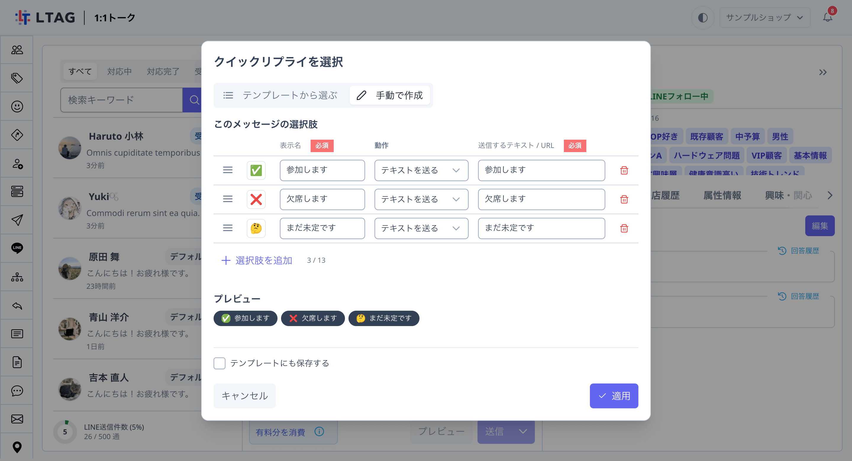 「クイックリプライを選択」ダイアログの「手動で作成」。3つの選択肢にアイコン・表示名・送信するテキストを設定し、下にプレビューが表示されている