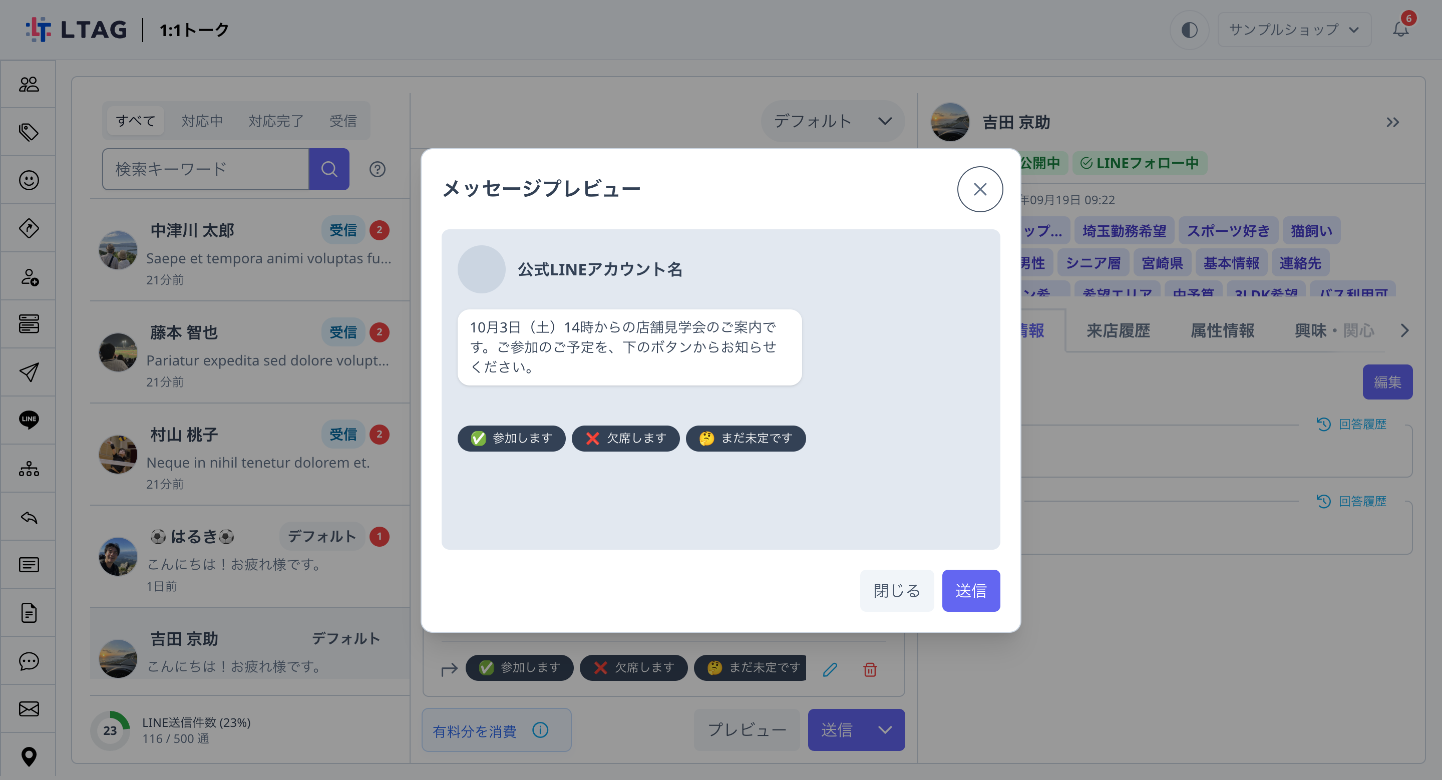 メッセージプレビュー。見学会の案内メッセージの下に「参加します」「欠席します」「まだ未定です」のアイコン付きボタンが並んでいる