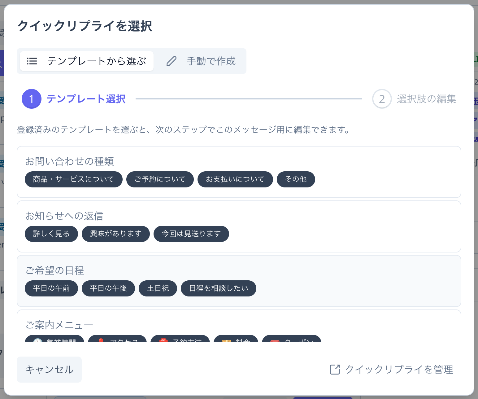 「テンプレートから選ぶ」の拡大。「お問い合わせの種類」「お知らせへの返信」「ご希望の日程」などのテンプレートが並んでいる