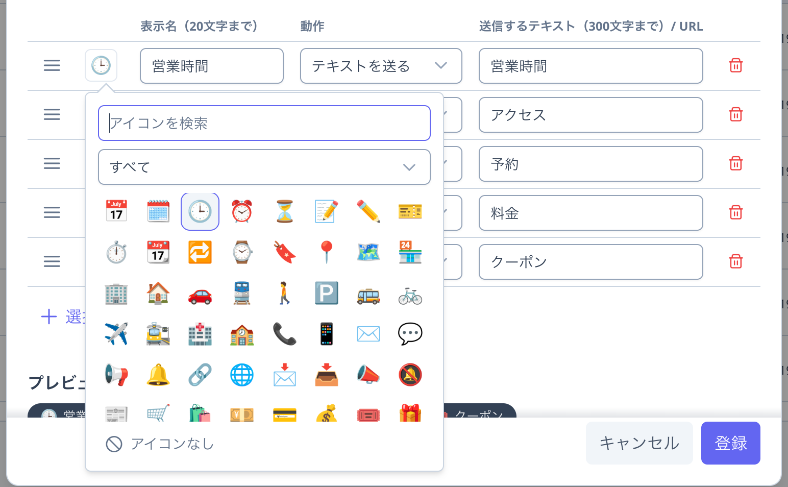 アイコンの選択パネルの拡大。検索欄とカテゴリの絞り込み、アイコンの一覧が表示されている