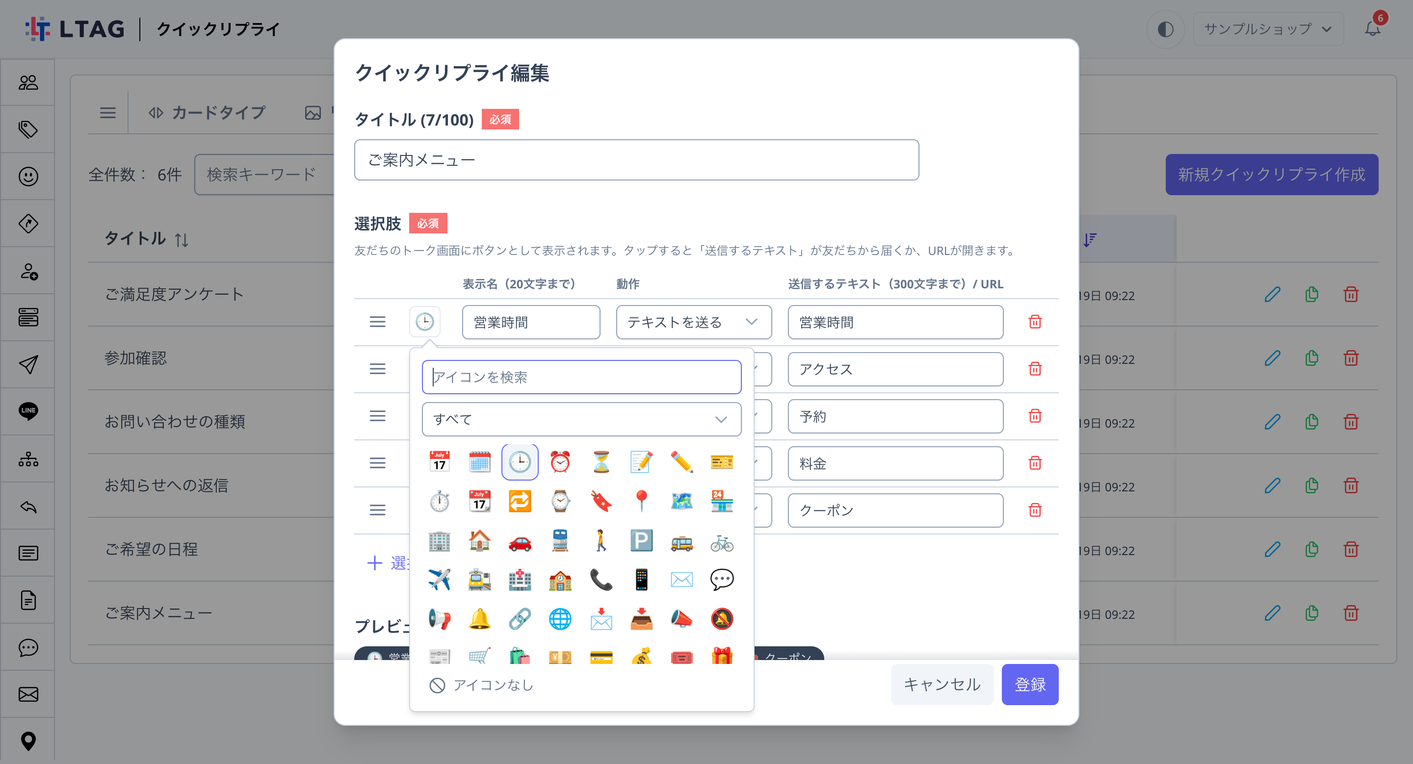 クイックリプライ編集ダイアログでアイコンの選択パネルを開いた状態
