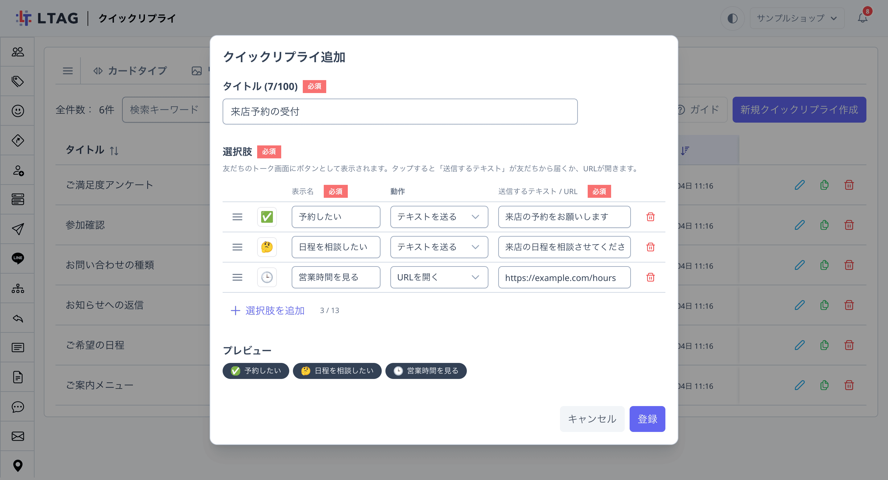 「クイックリプライ追加」ダイアログ。タイトルと3つの選択肢を入力し、下にプレビューが表示されている