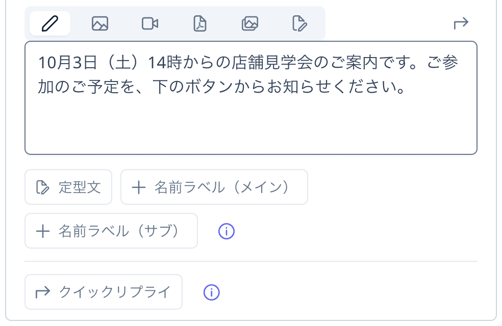メッセージ入力欄の拡大。右上の矢印アイコンと、下部の「クイックリプライ」ボタン